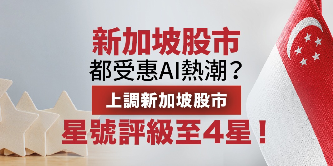 新加坡股票